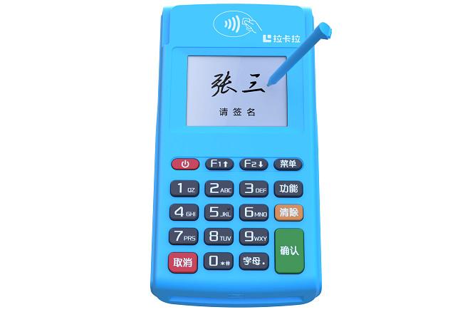 拉卡拉POS机.jpg 拉卡拉POS机.jpg