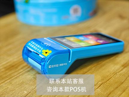 拉卡拉智能POS机1.jpg 拉卡拉智能POS机1.jpg