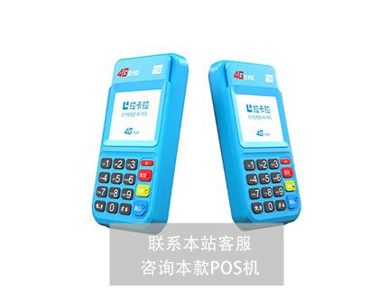 拉卡拉POS机6.jpg 拉卡拉POS机6.jpg