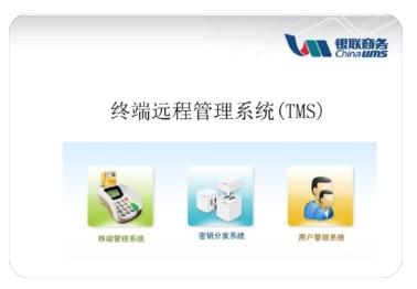 终端未在TMS系统注册