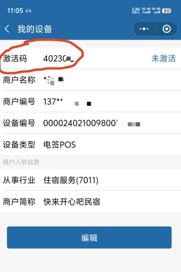 恒信通注册流程7