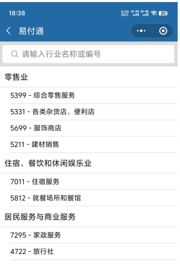 恒信通注册流程6