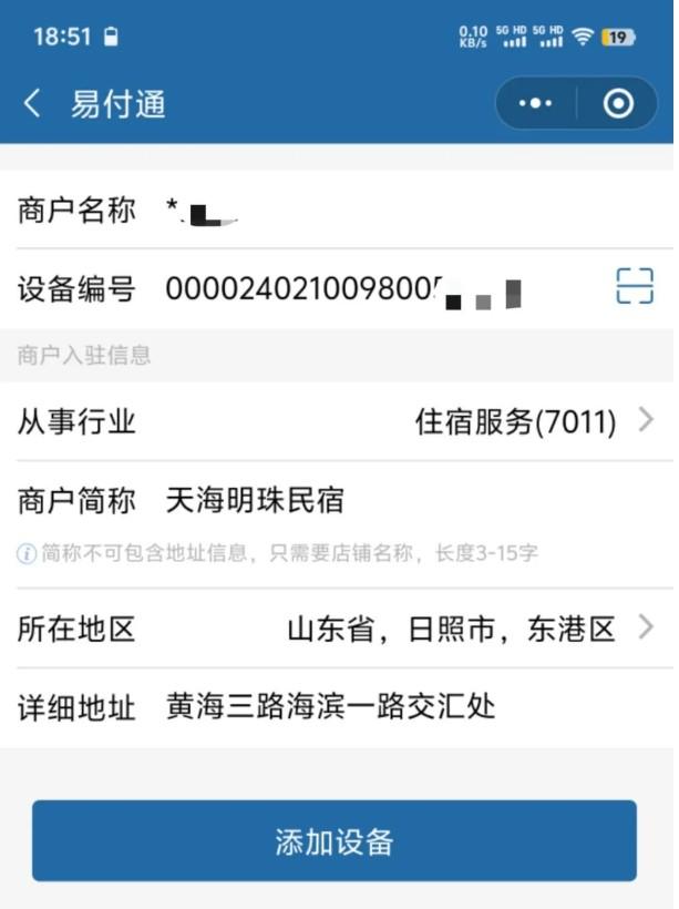 恒信通注册流程5