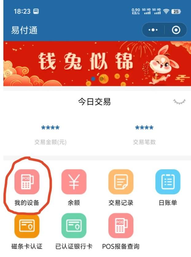 恒信通注册流程3