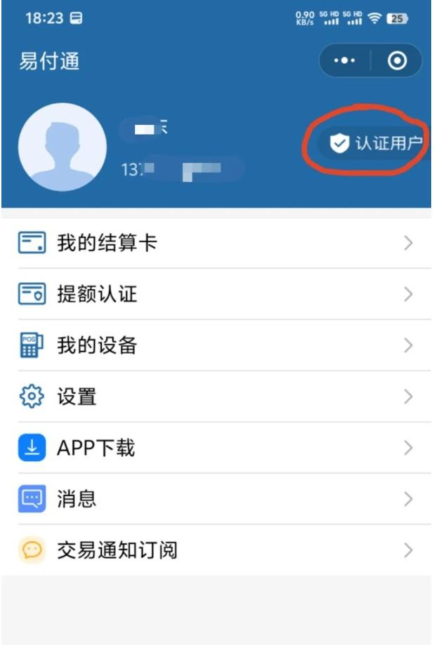 恒信通注册流程2