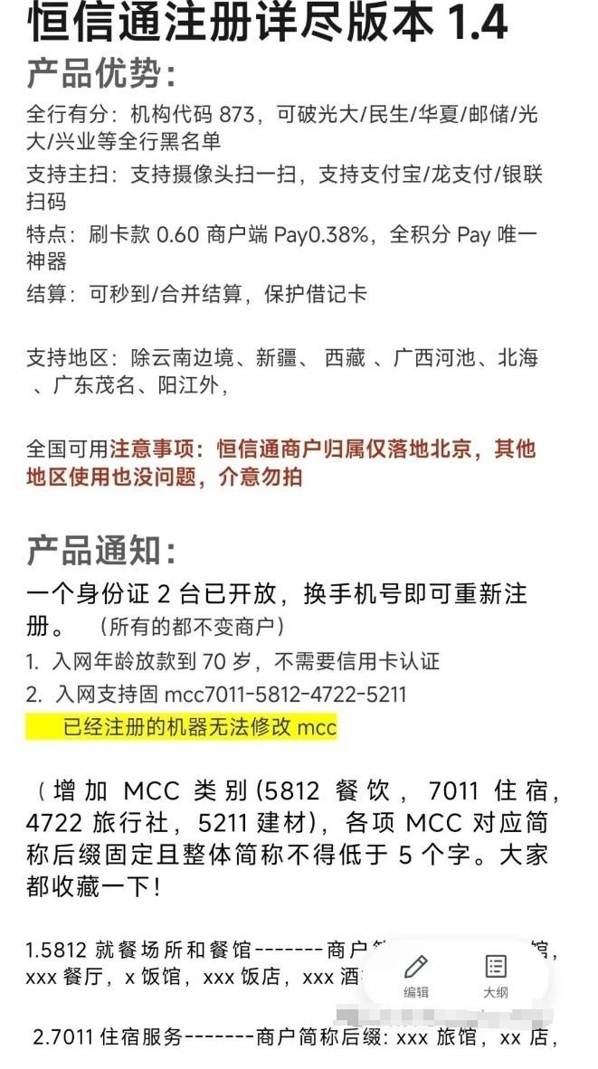 恒信通POS机注册教程