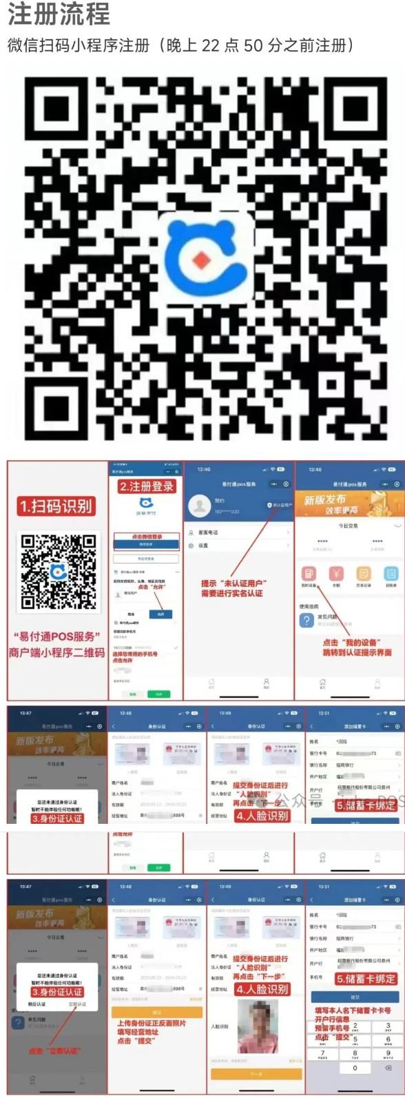 恒信通POS机注册方法